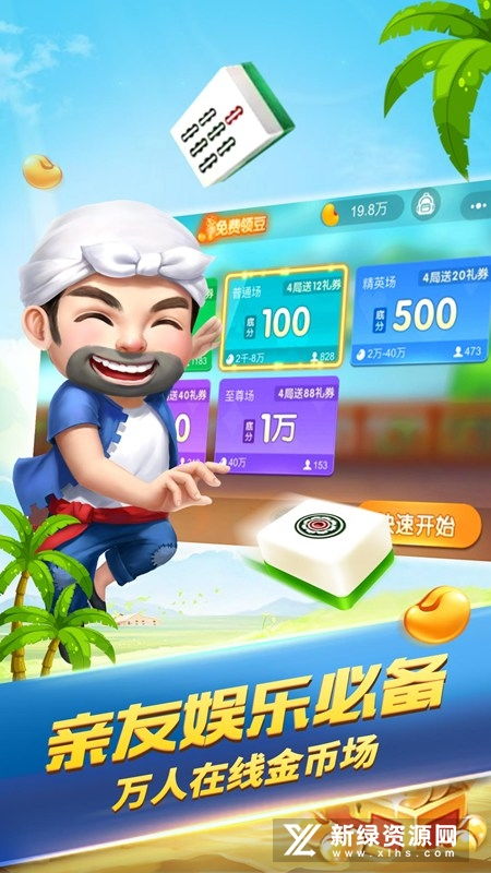 遼寧微樂鞍山麻將官方下載 微樂鞍山麻將手機版最新版v2.1安卓版 新綠資源網